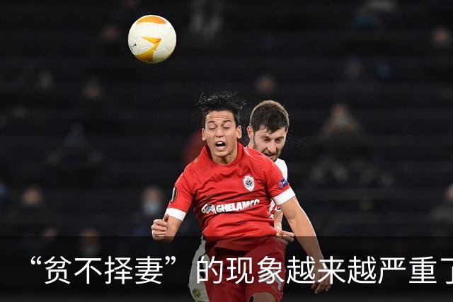 “贫不择妻”的现象越来越严重了