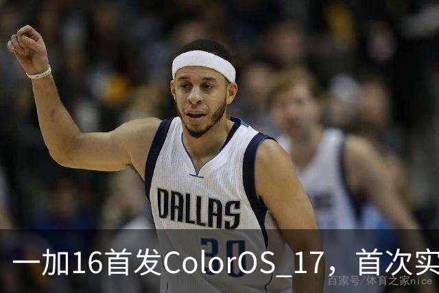 一加16首发ColorOS 17，首次实现全局165Hz超高刷