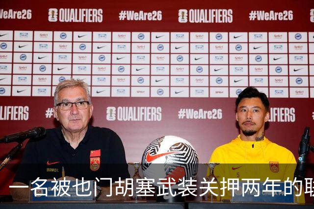 一名被也门胡塞武装关押两年的联合国员工获释