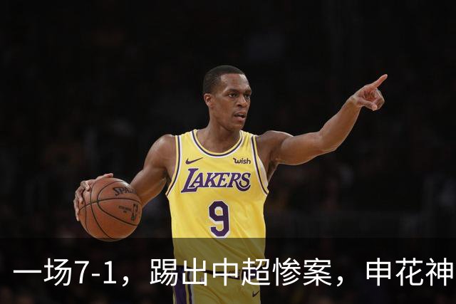 一场7-1，踢出中超惨案，申花神锋戴帽：升到射手榜第2名