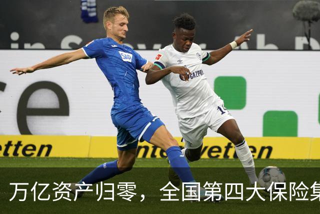 万亿资产归零，全国第四大保险集团破产，1.5万亿保单怎么样了？
