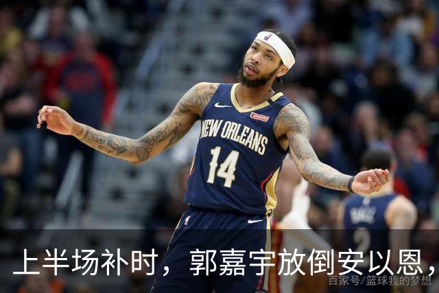 上半场补时，郭嘉宇放倒安以恩，主裁判罚点球，VAR介入