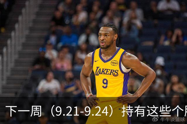 下一周（9.21-9.24）持有这些个股的要小心了！（附个股）