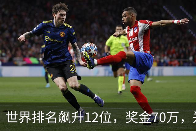 世界排名飙升12位，奖金70万，郑钦文2-1大黑马，连续两站晋级8强