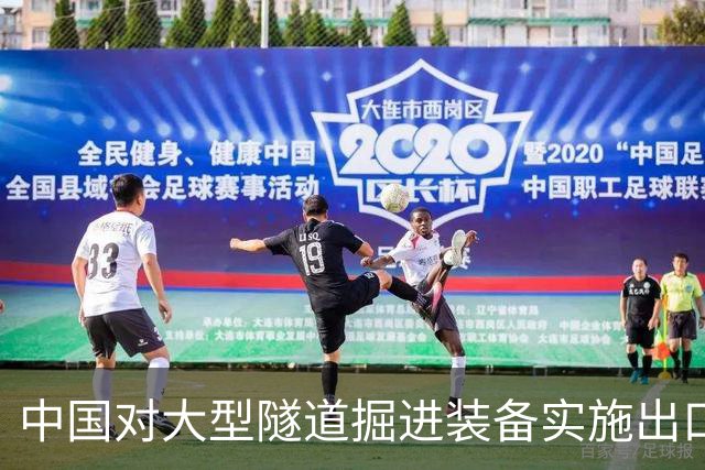 中国对大型隧道掘进装备实施出口管制，印度担忧