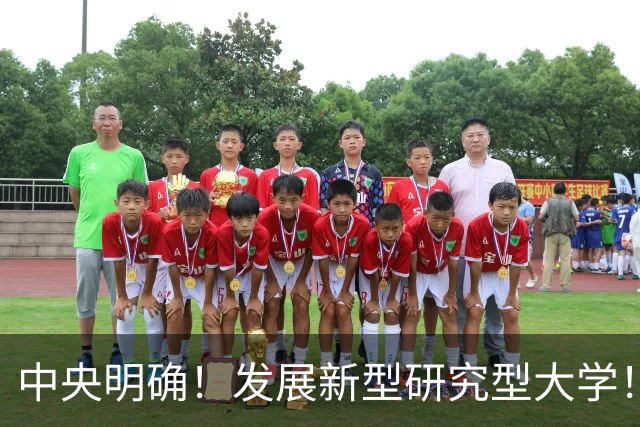 中央明确！发展新型研究型大学！下一批顶尖高校，正在浮出水面