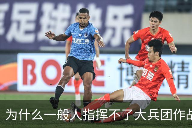 为什么一般人指挥不了大兵团作战？除了这五位，还真没谁了