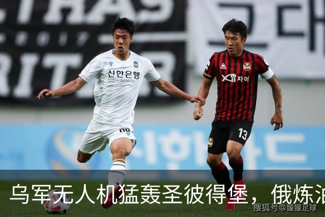 乌军无人机猛轰圣彼得堡，俄炼油厂化为火海，特朗普强行叫停制裁