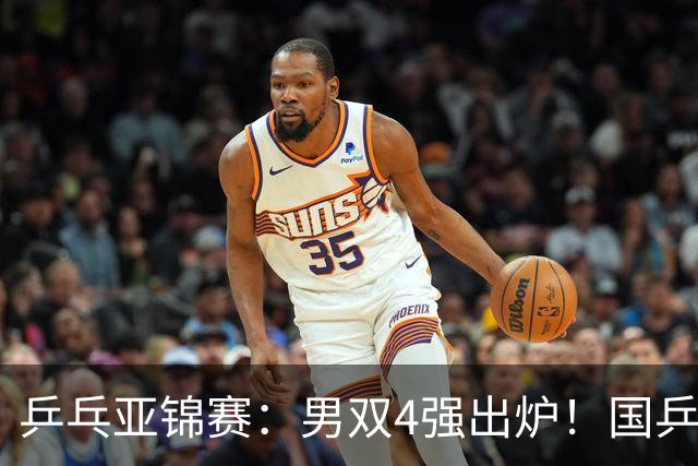 乒乓亚锦赛：男双4强出炉！国乒再胜张本智和，提前锁定2枚奖牌
