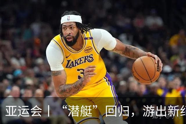 亚运会丨“潜艇”回归，游出新纪录