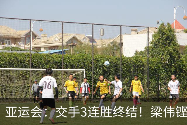 亚运会：交手3连胜终结！梁伟铿/王昶0-2不敌世界第5，连场遭横扫