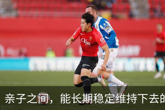 亲子之间，能长期稳定维持下去的关系，不是靠很强烈的爱、大量的付出，而是很少的攻击，很少的对抗，很多的接纳和允许