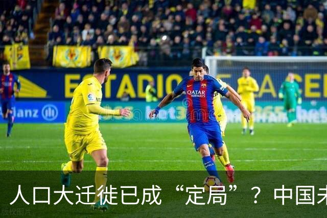 人口大迁徙已成“定局”？中国未来超一半的人，或将流入这些地方