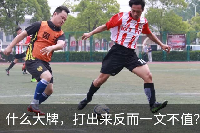 什么大牌，打出来反而一文不值？