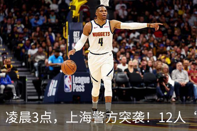 凌晨3点，上海警方突袭！12人“电鱼”团伙落网，涉案金额达100余万元