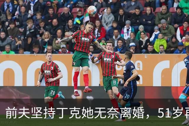 前夫坚持丁克她无奈离婚，51岁再婚后生下一儿一女，现在生活幸福