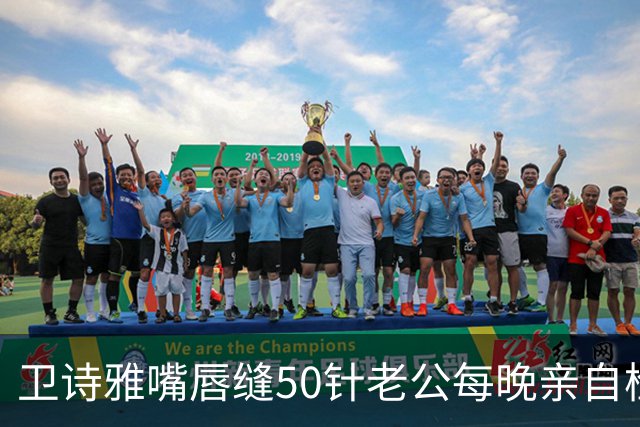 卫诗雅嘴唇缝50针老公每晚亲自检查 杀青后行程爆满暂无造人计划