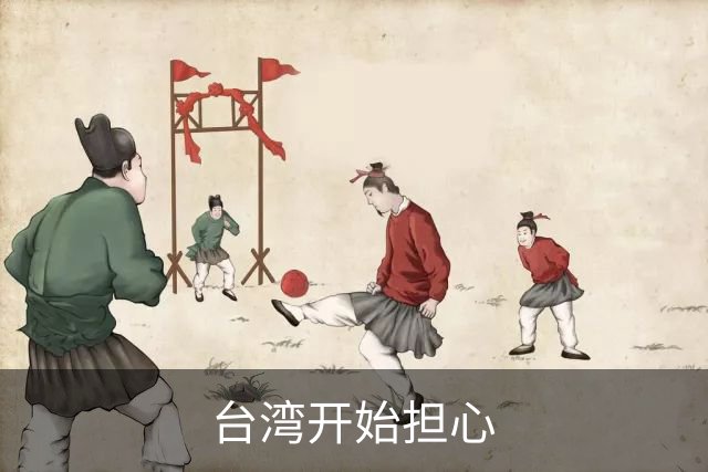 台湾开始担心