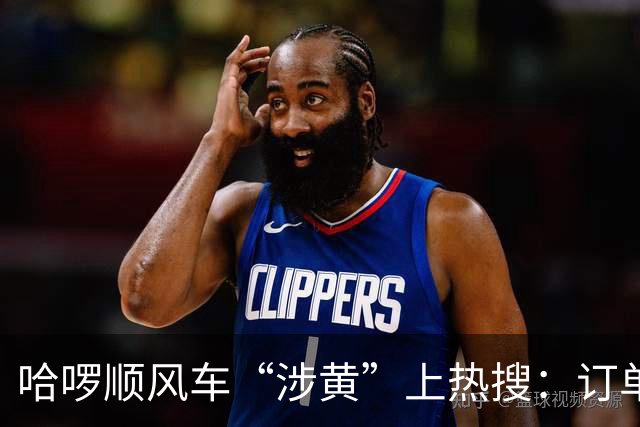 哈啰顺风车“涉黄”上热搜：订单留言区，比暗网还直白！