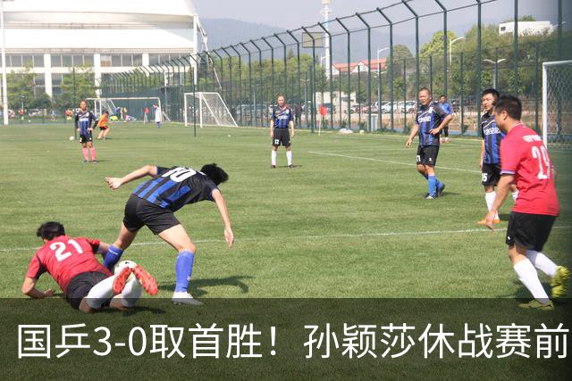 国乒3-0取首胜！孙颖莎休战赛前“玩命干”引热议 疑似回应日乒夺冠言论