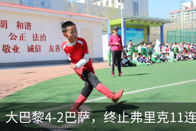 大巴黎4-2巴萨，终止弗里克11连胜！亚马尔破门，杜埃传射闪耀，维蒂尼亚世界波