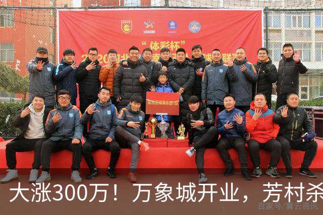 大涨300万！万象城开业，芳村杀疯了！