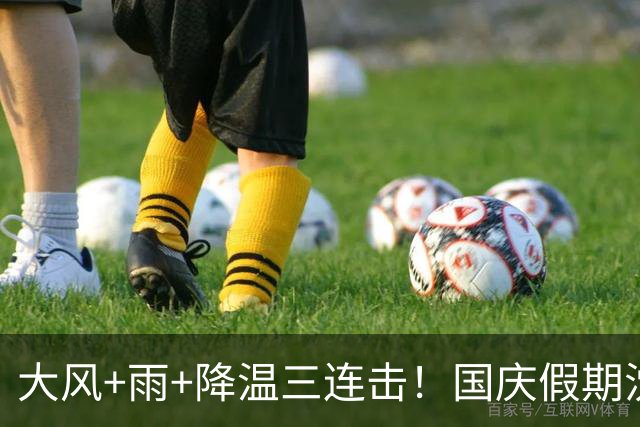 大风+雨+降温三连击！国庆假期沈阳天气……