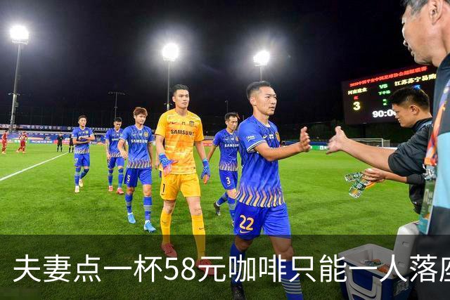 夫妻点一杯58元咖啡只能一人落座，商家回应“一人一座一消费”争议：规则已撤，后续将优化；市监部门回应