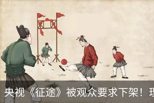央视《征途》被观众要求下架！理由：AI痕迹太明显，角色不配套