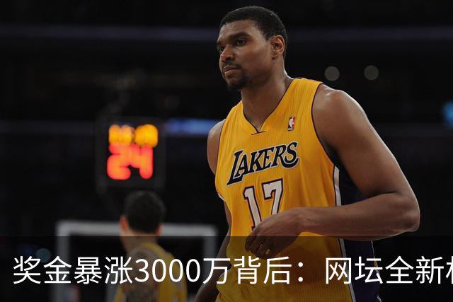 奖金暴涨3000万背后：网坛全新权力机构诞生，多位顶薪球星缺席
