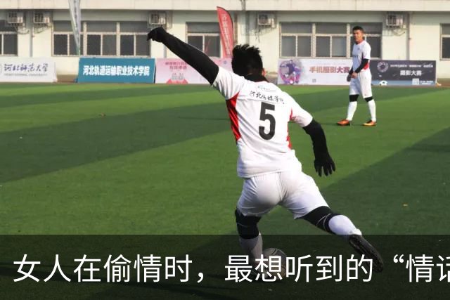 女人在偷情时，最想听到的“情话”你真的清楚吗？