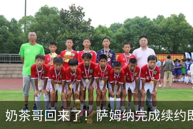 奶茶哥回来了！萨姆纳完成续约即将归队，广东队唯一场均20+的得分手留住了