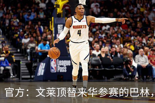 官方：文莱顶替来华参赛的巴林，将参加第52届泰王杯