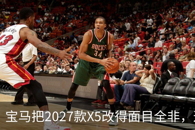 宝马把2027款X5改得面目全非，这是变好了吗？