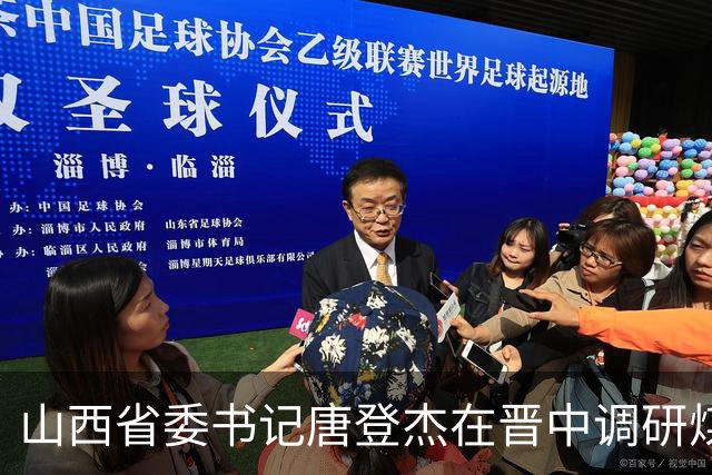 山西省委书记唐登杰在晋中调研煤矿安全生产工作