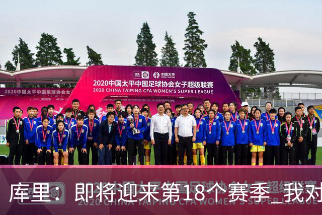 库里：即将迎来第18个赛季 我对自己的身体状态很兴奋