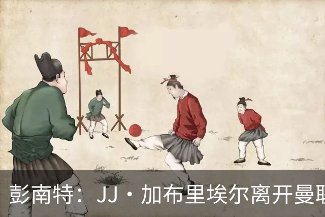 彭南特：JJ·加布里埃尔离开曼联的意向，更像是受到了身边人左右