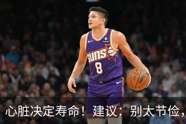 心脏决定寿命！建议：别太节俭，多吃这3种食物，让心脏变年轻