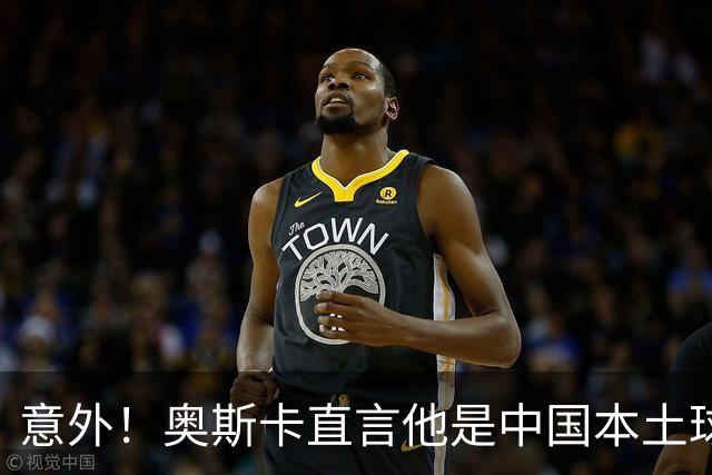 意外！奥斯卡直言他是中国本土球员特别厉害的球员，引发热议