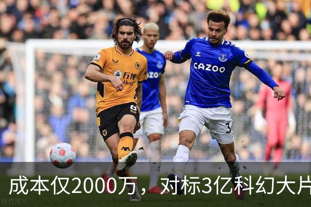成本仅2000万，对标3亿科幻大片，于冬AI电影定档，影视圈真要变天了