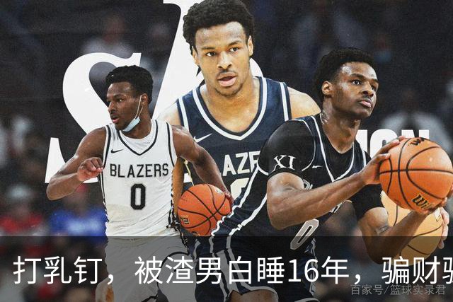打乳钉，被渣男白睡16年，骗财骗色，分走6个亿，如今张靓颖怎样