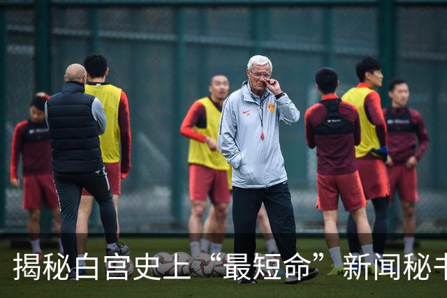 揭秘白宫史上“最短命”新闻秘书：解雇当天刚自夸和特朗普关系密切，突然被叫走，办公室私人物品仅有白兰花、卷发棒、高跟鞋