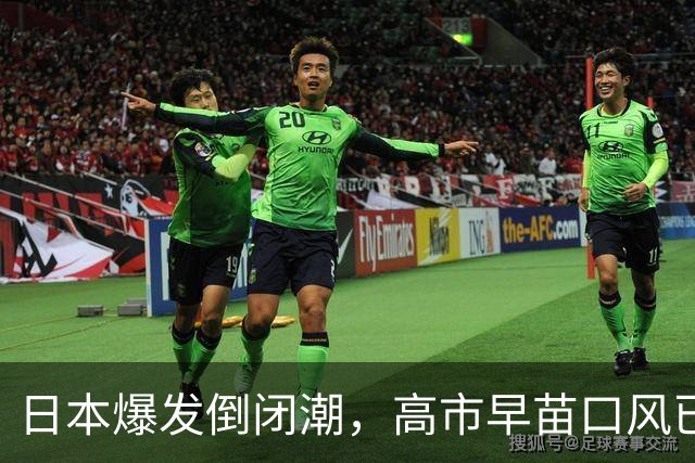 日本爆发倒闭潮，高市早苗口风已变，想找中国拉一把，没那么容易
