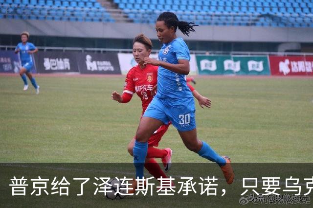 普京给了泽连斯基承诺，只要乌克兰做到这一点，俄军很愿意停火