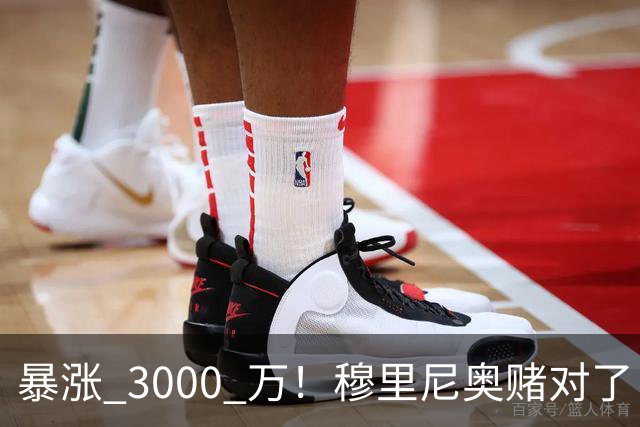 暴涨 3000 万！穆里尼奥赌对了！皇马亿元新援碾压维尼修斯