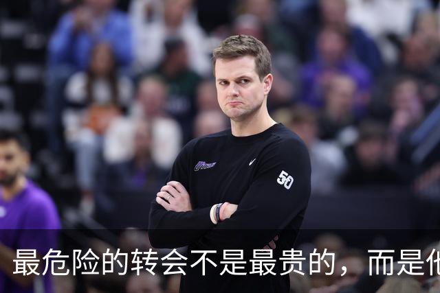 最危险的转会不是最贵的，而是他一来全队都要涨薪