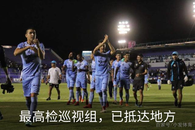 最高检巡视组，已抵达地方