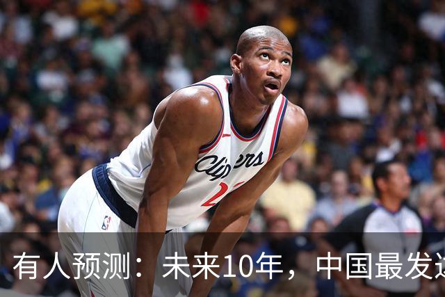 有人预测：未来10年，中国最发达的5大城市，看看有没有你家？