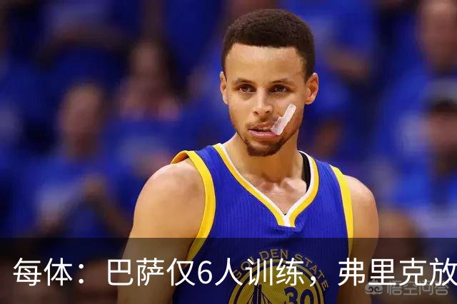 每体：巴萨仅6人训练，弗里克放9天假