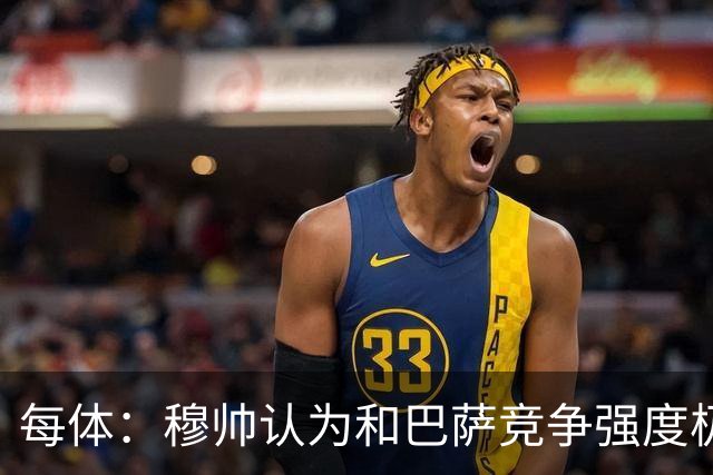 每体：穆帅认为和巴萨竞争强度极高，这会逼他的球队提升水准